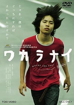 【中古】(非常に良い)ワカラナイ [DVD]【メーカー名】【メーカー型番】【ブランド名】東映ビデオ, 【商品説明】ワカラナイ [DVD]初期不良に関する返品 商品到着から7日間以内に初期不良が発生した場合のみ、返品をお受けいたします。 お客様都合のキャンセル・返品 イメージと異なる、必要でなくなった等の理由によるキャンセル・返品は一切お受けしておりません。 付属品に関する確認 中古品は基本的に説明書、外箱、ドライバーインストール用CD-ROMは付属しておりません。 特にレンタル落ちの商品には、収納BOXや特典類など一切の付属品がないことをご理解ください。 また、商品名に「限定」や「保証」と記載があっても、特典や保証、ダウンロードコードは含まれておりません。 掲載内容と付属品が異なる場合、受注前に内容確認のメールをお送りいたします。 商品画像について 掲載されている写真は代表画像です。実際の商品とは異なる場合がありますので、予めご了承ください。 中古品の状態 中古品はキズや汚れがある場合がありますので、その点をご理解いただける方のみご購入ください。 在庫状況について 他のモールでも販売しているため、ご注文のタイミングによっては商品がご用意できない場合があります。 その場合、キャンセルのご連絡をさせていただきます。 上記ご理解の上、お買い求めいただけますようお願い申し上げます。 ご注文からお届けまで1．ご注文　　ご注文は24時間受け付けております 2．注文確認ご注文後、注文確認メールを送信します 3．在庫確認　多モールでも併売の為、在庫切れの場合はご連絡させて頂きます。　 ※中古品は受注後に、再メンテナンス、梱包しますのでお届けまで4?10営業日程度とお考え下さい。 4．入金確認　前払い決済をご選択の場合、ご入金確認後に商品確保・配送手配を致します。 5．出荷 　配送準備が整い次第、出荷致します。配送業者、追跡番号等の詳細をメール送信致します。 6．到着　出荷後、1?3日後に商品が到着します。 　※離島、北海道、九州、沖縄は遅れる場合がございます。予めご了承下さい。0