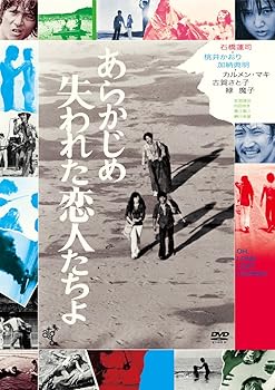 【中古】あらかじめ失われた恋人たちよ [DVD]【メーカー名】【メーカー型番】【ブランド名】King Records, 【商品説明】あらかじめ失われた恋人たちよ [DVD]初期不良に関する返品 商品到着から7日間以内に初期不良が発生した場合のみ、返品をお受けいたします。 お客様都合のキャンセル・返品 イメージと異なる、必要でなくなった等の理由によるキャンセル・返品は一切お受けしておりません。 商品画像について 掲載されている写真は代表画像です。実際の商品とは異なる場合がありますので、予めご了承ください。 在庫状況について 他のモールでも販売しているため、ご注文のタイミングによっては商品がご用意できない場合があります。 その場合、キャンセルのご連絡をさせていただきます。 上記ご理解の上、お買い求めいただけますようお願い申し上げます。 ご注文からお届けまで1．ご注文　　ご注文は24時間受け付けております 2．注文確認ご注文後、注文確認メールを送信します 3．在庫確認　多モールでも併売の為、在庫切れの場合はご連絡させて頂きます。　 ※中古品は受注後に、再メンテナンス、梱包しますのでお届けまで4〜10営業日程度とお考え下さい。 4．入金確認　前払い決済をご選択の場合、ご入金確認後に商品確保・配送手配を致します。 5．出荷 　配送準備が整い次第、出荷致します。配送業者、追跡番号等の詳細をメール送信致します。 6．到着　出荷後、1〜3日後に商品が到着します。 　※離島、北海道、九州、沖縄は遅れる場合がございます。予めご了承下さい。0