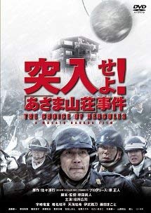 【中古】(非常に良い)突入せよ! 「あさま山荘」事件 [DVD]【メーカー名】【メーカー型番】【ブランド名】アスミック, 【商品説明】突入せよ! 「あさま山荘」事件 [DVD]初期不良に関する返品 商品到着から7日間以内に初期不良が発生した場合のみ、返品をお受けいたします。 お客様都合のキャンセル・返品 イメージと異なる、必要でなくなった等の理由によるキャンセル・返品は一切お受けしておりません。 付属品に関する確認 中古品は基本的に説明書、外箱、ドライバーインストール用CD-ROMは付属しておりません。 特にレンタル落ちの商品には、収納BOXや特典類など一切の付属品がないことをご理解ください。 また、商品名に「限定」や「保証」と記載があっても、特典や保証、ダウンロードコードは含まれておりません。 掲載内容と付属品が異なる場合、受注前に内容確認のメールをお送りいたします。 商品画像について 掲載されている写真は代表画像です。実際の商品とは異なる場合がありますので、予めご了承ください。 中古品の状態 中古品はキズや汚れがある場合がありますので、その点をご理解いただける方のみご購入ください。 在庫状況について 他のモールでも販売しているため、ご注文のタイミングによっては商品がご用意できない場合があります。 その場合、キャンセルのご連絡をさせていただきます。 上記ご理解の上、お買い求めいただけますようお願い申し上げます。 ご注文からお届けまで1．ご注文　　ご注文は24時間受け付けております 2．注文確認ご注文後、注文確認メールを送信します 3．在庫確認　多モールでも併売の為、在庫切れの場合はご連絡させて頂きます。　 ※中古品は受注後に、再メンテナンス、梱包しますのでお届けまで4?10営業日程度とお考え下さい。 4．入金確認　前払い決済をご選択の場合、ご入金確認後に商品確保・配送手配を致します。 5．出荷 　配送準備が整い次第、出荷致します。配送業者、追跡番号等の詳細をメール送信致します。 6．到着　出荷後、1?3日後に商品が到着します。 　※離島、北海道、九州、沖縄は遅れる場合がございます。予めご了承下さい。0