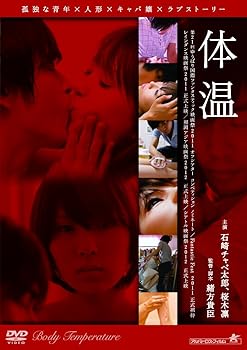 【中古】(非常に良い)体温 [DVD]【メーカー名】【メーカー型番】【ブランド名】アルバトロス (映像), 【商品説明】体温 [DVD]初期不良に関する返品 商品到着から7日間以内に初期不良が発生した場合のみ、返品をお受けいたします。 お客様都合のキャンセル・返品 イメージと異なる、必要でなくなった等の理由によるキャンセル・返品は一切お受けしておりません。 付属品に関する確認 中古品は基本的に説明書、外箱、ドライバーインストール用CD-ROMは付属しておりません。 特にレンタル落ちの商品には、収納BOXや特典類など一切の付属品がないことをご理解ください。 また、商品名に「限定」や「保証」と記載があっても、特典や保証、ダウンロードコードは含まれておりません。 掲載内容と付属品が異なる場合、受注前に内容確認のメールをお送りいたします。 商品画像について 掲載されている写真は代表画像です。実際の商品とは異なる場合がありますので、予めご了承ください。 中古品の状態 中古品はキズや汚れがある場合がありますので、その点をご理解いただける方のみご購入ください。 在庫状況について 他のモールでも販売しているため、ご注文のタイミングによっては商品がご用意できない場合があります。 その場合、キャンセルのご連絡をさせていただきます。 上記ご理解の上、お買い求めいただけますようお願い申し上げます。 ご注文からお届けまで1．ご注文　　ご注文は24時間受け付けております 2．注文確認ご注文後、注文確認メールを送信します 3．在庫確認　多モールでも併売の為、在庫切れの場合はご連絡させて頂きます。　 ※中古品は受注後に、再メンテナンス、梱包しますのでお届けまで4?10営業日程度とお考え下さい。 4．入金確認　前払い決済をご選択の場合、ご入金確認後に商品確保・配送手配を致します。 5．出荷 　配送準備が整い次第、出荷致します。配送業者、追跡番号等の詳細をメール送信致します。 6．到着　出荷後、1?3日後に商品が到着します。 　※離島、北海道、九州、沖縄は遅れる場合がございます。予めご了承下さい。0