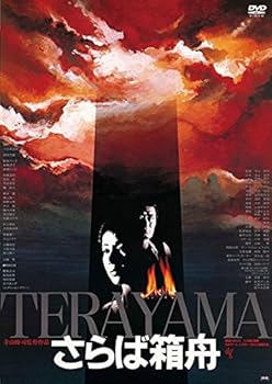 【中古】さらば箱舟(新・死ぬまでにこれは観ろ! ) [DVD]【メーカー名】【メーカー型番】【ブランド名】King Records, 【商品説明】さらば箱舟(新・死ぬまでにこれは観ろ! ) [DVD]初期不良に関する返品 商品到着から7日間以内に初期不良が発生した場合のみ、返品をお受けいたします。 お客様都合のキャンセル・返品 イメージと異なる、必要でなくなった等の理由によるキャンセル・返品は一切お受けしておりません。 商品画像について 掲載されている写真は代表画像です。実際の商品とは異なる場合がありますので、予めご了承ください。 在庫状況について 他のモールでも販売しているため、ご注文のタイミングによっては商品がご用意できない場合があります。 その場合、キャンセルのご連絡をさせていただきます。 上記ご理解の上、お買い求めいただけますようお願い申し上げます。 ご注文からお届けまで1．ご注文　　ご注文は24時間受け付けております 2．注文確認ご注文後、注文確認メールを送信します 3．在庫確認　多モールでも併売の為、在庫切れの場合はご連絡させて頂きます。　 ※中古品は受注後に、再メンテナンス、梱包しますのでお届けまで4〜10営業日程度とお考え下さい。 4．入金確認　前払い決済をご選択の場合、ご入金確認後に商品確保・配送手配を致します。 5．出荷 　配送準備が整い次第、出荷致します。配送業者、追跡番号等の詳細をメール送信致します。 6．到着　出荷後、1〜3日後に商品が到着します。 　※離島、北海道、九州、沖縄は遅れる場合がございます。予めご了承下さい。0