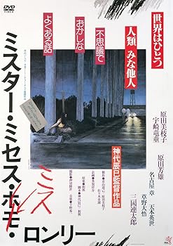 【中古】(非常に良い)ミスター・ミセス・ミス・ロンリー(新・死ぬまでにこれは観ろ! ) [DVD]【メーカー名】【メーカー型番】【ブランド名】King Records, 【商品説明】ミスター・ミセス・ミス・ロンリー(新・死ぬまでにこれは観ろ! ) [DVD]初期不良に関する返品 商品到着から7日間以内に初期不良が発生した場合のみ、返品をお受けいたします。 お客様都合のキャンセル・返品 イメージと異なる、必要でなくなった等の理由によるキャンセル・返品は一切お受けしておりません。 付属品に関する確認 中古品は基本的に説明書、外箱、ドライバーインストール用CD-ROMは付属しておりません。 特にレンタル落ちの商品には、収納BOXや特典類など一切の付属品がないことをご理解ください。 また、商品名に「限定」や「保証」と記載があっても、特典や保証、ダウンロードコードは含まれておりません。 掲載内容と付属品が異なる場合、受注前に内容確認のメールをお送りいたします。 商品画像について 掲載されている写真は代表画像です。実際の商品とは異なる場合がありますので、予めご了承ください。 中古品の状態 中古品はキズや汚れがある場合がありますので、その点をご理解いただける方のみご購入ください。 在庫状況について 他のモールでも販売しているため、ご注文のタイミングによっては商品がご用意できない場合があります。 その場合、キャンセルのご連絡をさせていただきます。 上記ご理解の上、お買い求めいただけますようお願い申し上げます。 ご注文からお届けまで1．ご注文　　ご注文は24時間受け付けております 2．注文確認ご注文後、注文確認メールを送信します 3．在庫確認　多モールでも併売の為、在庫切れの場合はご連絡させて頂きます。　 ※中古品は受注後に、再メンテナンス、梱包しますのでお届けまで4?10営業日程度とお考え下さい。 4．入金確認　前払い決済をご選択の場合、ご入金確認後に商品確保・配送手配を致します。 5．出荷 　配送準備が整い次第、出荷致します。配送業者、追跡番号等の詳細をメール送信致します。 6．到着　出荷後、1?3日後に商品が到着します。 　※離島、北海道、九州、沖縄は遅れる場合がございます。予めご了承下さい。0