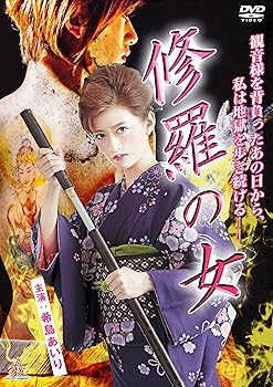 【中古】修羅の女 [DVD]【メーカー名】【メーカー型番】【ブランド名】【商品説明】修羅の女 [DVD]初期不良に関する返品 商品到着から7日間以内に初期不良が発生した場合のみ、返品をお受けいたします。 お客様都合のキャンセル・返品 イメージと異なる、必要でなくなった等の理由によるキャンセル・返品は一切お受けしておりません。 商品画像について 掲載されている写真は代表画像です。実際の商品とは異なる場合がありますので、予めご了承ください。 在庫状況について 他のモールでも販売しているため、ご注文のタイミングによっては商品がご用意できない場合があります。 その場合、キャンセルのご連絡をさせていただきます。 上記ご理解の上、お買い求めいただけますようお願い申し上げます。 ご注文からお届けまで1．ご注文　　ご注文は24時間受け付けております 2．注文確認ご注文後、注文確認メールを送信します 3．在庫確認　多モールでも併売の為、在庫切れの場合はご連絡させて頂きます。　 ※中古品は受注後に、再メンテナンス、梱包しますのでお届けまで4〜10営業日程度とお考え下さい。 4．入金確認　前払い決済をご選択の場合、ご入金確認後に商品確保・配送手配を致します。 5．出荷 　配送準備が整い次第、出荷致します。配送業者、追跡番号等の詳細をメール送信致します。 6．到着　出荷後、1〜3日後に商品が到着します。 　※離島、北海道、九州、沖縄は遅れる場合がございます。予めご了承下さい。0