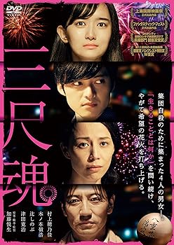 【中古】三尺魂 [DVD]【メーカー名】【メーカー型番】【ブランド名】ギャガ, 【商品説明】三尺魂 [DVD]初期不良に関する返品 商品到着から7日間以内に初期不良が発生した場合のみ、返品をお受けいたします。 お客様都合のキャンセル・返品 イメージと異なる、必要でなくなった等の理由によるキャンセル・返品は一切お受けしておりません。 商品画像について 掲載されている写真は代表画像です。実際の商品とは異なる場合がありますので、予めご了承ください。 在庫状況について 他のモールでも販売しているため、ご注文のタイミングによっては商品がご用意できない場合があります。 その場合、キャンセルのご連絡をさせていただきます。 上記ご理解の上、お買い求めいただけますようお願い申し上げます。 ご注文からお届けまで1．ご注文　　ご注文は24時間受け付けております 2．注文確認ご注文後、注文確認メールを送信します 3．在庫確認　多モールでも併売の為、在庫切れの場合はご連絡させて頂きます。　 ※中古品は受注後に、再メンテナンス、梱包しますのでお届けまで4〜10営業日程度とお考え下さい。 4．入金確認　前払い決済をご選択の場合、ご入金確認後に商品確保・配送手配を致します。 5．出荷 　配送準備が整い次第、出荷致します。配送業者、追跡番号等の詳細をメール送信致します。 6．到着　出荷後、1〜3日後に商品が到着します。 　※離島、北海道、九州、沖縄は遅れる場合がございます。予めご了承下さい。0