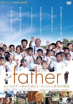 【中古】(非常に良い)father　カンボジアへ幸せを届けたゴッちゃん神父の物語 [DVD]【メーカー名】【メーカー型番】【ブランド名】【商品説明】father　カンボジアへ幸せを届けたゴッちゃん神父の物語 [DVD]初期不良に関する返品 商品到着から7日間以内に初期不良が発生した場合のみ、返品をお受けいたします。 お客様都合のキャンセル・返品 イメージと異なる、必要でなくなった等の理由によるキャンセル・返品は一切お受けしておりません。 付属品に関する確認 中古品は基本的に説明書、外箱、ドライバーインストール用CD-ROMは付属しておりません。 特にレンタル落ちの商品には、収納BOXや特典類など一切の付属品がないことをご理解ください。 また、商品名に「限定」や「保証」と記載があっても、特典や保証、ダウンロードコードは含まれておりません。 掲載内容と付属品が異なる場合、受注前に内容確認のメールをお送りいたします。 商品画像について 掲載されている写真は代表画像です。実際の商品とは異なる場合がありますので、予めご了承ください。 中古品の状態 中古品はキズや汚れがある場合がありますので、その点をご理解いただける方のみご購入ください。 在庫状況について 他のモールでも販売しているため、ご注文のタイミングによっては商品がご用意できない場合があります。 その場合、キャンセルのご連絡をさせていただきます。 上記ご理解の上、お買い求めいただけますようお願い申し上げます。 ご注文からお届けまで1．ご注文　　ご注文は24時間受け付けております 2．注文確認ご注文後、注文確認メールを送信します 3．在庫確認　多モールでも併売の為、在庫切れの場合はご連絡させて頂きます。　 ※中古品は受注後に、再メンテナンス、梱包しますのでお届けまで4?10営業日程度とお考え下さい。 4．入金確認　前払い決済をご選択の場合、ご入金確認後に商品確保・配送手配を致します。 5．出荷 　配送準備が整い次第、出荷致します。配送業者、追跡番号等の詳細をメール送信致します。 6．到着　出荷後、1?3日後に商品が到着します。 　※離島、北海道、九州、沖縄は遅れる場合がございます。予めご了承下さい。0