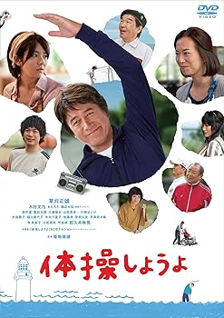 【中古】(非常に良い)体操しようよ [DVD]