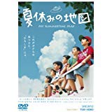【中古】夏休みの地図 [DVD][レンタル落ち]