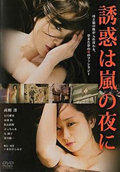 【中古】(非常に良い)誘惑は嵐の夜に [DVD]【メーカー名】【メーカー型番】【ブランド名】【商品説明】誘惑は嵐の夜に [DVD]初期不良に関する返品 商品到着から7日間以内に初期不良が発生した場合のみ、返品をお受けいたします。 お客様都合のキャンセル・返品 イメージと異なる、必要でなくなった等の理由によるキャンセル・返品は一切お受けしておりません。 付属品に関する確認 中古品は基本的に説明書、外箱、ドライバーインストール用CD-ROMは付属しておりません。 特にレンタル落ちの商品には、収納BOXや特典類など一切の付属品がないことをご理解ください。 また、商品名に「限定」や「保証」と記載があっても、特典や保証、ダウンロードコードは含まれておりません。 掲載内容と付属品が異なる場合、受注前に内容確認のメールをお送りいたします。 商品画像について 掲載されている写真は代表画像です。実際の商品とは異なる場合がありますので、予めご了承ください。 中古品の状態 中古品はキズや汚れがある場合がありますので、その点をご理解いただける方のみご購入ください。 在庫状況について 他のモールでも販売しているため、ご注文のタイミングによっては商品がご用意できない場合があります。 その場合、キャンセルのご連絡をさせていただきます。 上記ご理解の上、お買い求めいただけますようお願い申し上げます。 ご注文からお届けまで1．ご注文　　ご注文は24時間受け付けております 2．注文確認ご注文後、注文確認メールを送信します 3．在庫確認　多モールでも併売の為、在庫切れの場合はご連絡させて頂きます。　 ※中古品は受注後に、再メンテナンス、梱包しますのでお届けまで4?10営業日程度とお考え下さい。 4．入金確認　前払い決済をご選択の場合、ご入金確認後に商品確保・配送手配を致します。 5．出荷 　配送準備が整い次第、出荷致します。配送業者、追跡番号等の詳細をメール送信致します。 6．到着　出荷後、1?3日後に商品が到着します。 　※離島、北海道、九州、沖縄は遅れる場合がございます。予めご了承下さい。0