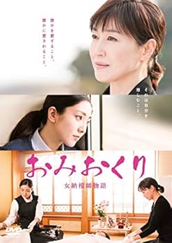 【中古】おみおくり~女納棺師物語~ [DVD] [レンタル落ち]