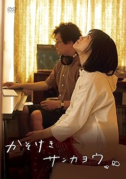 【中古】(非常に良い)かそけきサンカヨウ (通常盤) (DVD)