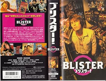 【中古】(非常に良い)ブリスター! [VHS]【メーカー名】【メーカー型番】【ブランド名】【商品説明】ブリスター! [VHS]初期不良に関する返品 商品到着から7日間以内に初期不良が発生した場合のみ、返品をお受けいたします。 お客様都合のキャンセル・返品 イメージと異なる、必要でなくなった等の理由によるキャンセル・返品は一切お受けしておりません。 付属品に関する確認 中古品は基本的に説明書、外箱、ドライバーインストール用CD-ROMは付属しておりません。 特にレンタル落ちの商品には、収納BOXや特典類など一切の付属品がないことをご理解ください。 また、商品名に「限定」や「保証」と記載があっても、特典や保証、ダウンロードコードは含まれておりません。 掲載内容と付属品が異なる場合、受注前に内容確認のメールをお送りいたします。 商品画像について 掲載されている写真は代表画像です。実際の商品とは異なる場合がありますので、予めご了承ください。 中古品の状態 中古品はキズや汚れがある場合がありますので、その点をご理解いただける方のみご購入ください。 在庫状況について 他のモールでも販売しているため、ご注文のタイミングによっては商品がご用意できない場合があります。 その場合、キャンセルのご連絡をさせていただきます。 上記ご理解の上、お買い求めいただけますようお願い申し上げます。 ご注文からお届けまで1．ご注文　　ご注文は24時間受け付けております 2．注文確認ご注文後、注文確認メールを送信します 3．在庫確認　多モールでも併売の為、在庫切れの場合はご連絡させて頂きます。　 ※中古品は受注後に、再メンテナンス、梱包しますのでお届けまで4〜10営業日程度とお考え下さい。 4．入金確認　前払い決済をご選択の場合、ご入金確認後に商品確保・配送手配を致します。 5．出荷 　配送準備が整い次第、出荷致します。配送業者、追跡番号等の詳細をメール送信致します。 6．到着　出荷後、1〜3日後に商品が到着します。 　※離島、北海道、九州、沖縄は遅れる場合がございます。予めご了承下さい。0