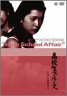 【中古】高校生ブルース [DVD]
