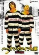 【中古】ハーケンクロイツの翼 デラックス版 [DVD]