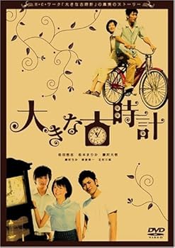 【中古】大きな古時計 [DVD]【メーカー名】【メーカー型番】【ブランド名】【商品説明】大きな古時計 [DVD]初期不良に関する返品 商品到着から7日間以内に初期不良が発生した場合のみ、返品をお受けいたします。 お客様都合のキャンセル・返品 イメージと異なる、必要でなくなった等の理由によるキャンセル・返品は一切お受けしておりません。 商品画像について 掲載されている写真は代表画像です。実際の商品とは異なる場合がありますので、予めご了承ください。 在庫状況について 他のモールでも販売しているため、ご注文のタイミングによっては商品がご用意できない場合があります。 その場合、キャンセルのご連絡をさせていただきます。 上記ご理解の上、お買い求めいただけますようお願い申し上げます。 ご注文からお届けまで1．ご注文　　ご注文は24時間受け付けております 2．注文確認ご注文後、注文確認メールを送信します 3．在庫確認　多モールでも併売の為、在庫切れの場合はご連絡させて頂きます。　 ※中古品は受注後に、再メンテナンス、梱包しますのでお届けまで4〜10営業日程度とお考え下さい。 4．入金確認　前払い決済をご選択の場合、ご入金確認後に商品確保・配送手配を致します。 5．出荷 　配送準備が整い次第、出荷致します。配送業者、追跡番号等の詳細をメール送信致します。 6．到着　出荷後、1〜3日後に商品が到着します。 　※離島、北海道、九州、沖縄は遅れる場合がございます。予めご了承下さい。0