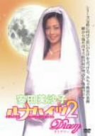 【中古】(非常に良い)「安田美沙子」ルナハイツ2 ダイアリー [DVD]