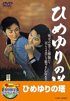【中古】ひめゆりの塔 [DVD]【メーカー名】【メーカー型番】【ブランド名】【商品説明】ひめゆりの塔 [DVD]初期不良に関する返品 商品到着から7日間以内に初期不良が発生した場合のみ、返品をお受けいたします。 お客様都合のキャンセル・返品 イメージと異なる、必要でなくなった等の理由によるキャンセル・返品は一切お受けしておりません。 商品画像について 掲載されている写真は代表画像です。実際の商品とは異なる場合がありますので、予めご了承ください。 在庫状況について 他のモールでも販売しているため、ご注文のタイミングによっては商品がご用意できない場合があります。 その場合、キャンセルのご連絡をさせていただきます。 上記ご理解の上、お買い求めいただけますようお願い申し上げます。 ご注文からお届けまで1．ご注文　　ご注文は24時間受け付けております 2．注文確認ご注文後、注文確認メールを送信します 3．在庫確認　多モールでも併売の為、在庫切れの場合はご連絡させて頂きます。　 ※中古品は受注後に、再メンテナンス、梱包しますのでお届けまで4〜10営業日程度とお考え下さい。 4．入金確認　前払い決済をご選択の場合、ご入金確認後に商品確保・配送手配を致します。 5．出荷 　配送準備が整い次第、出荷致します。配送業者、追跡番号等の詳細をメール送信致します。 6．到着　出荷後、1〜3日後に商品が到着します。 　※離島、北海道、九州、沖縄は遅れる場合がございます。予めご了承下さい。0