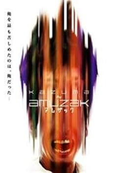 【中古】KAZUMA≒AMUZAK~アムザック~ [レンタル落ち] [DVD]【メーカー名】【メーカー型番】【ブランド名】【商品説明】KAZUMA≒AMUZAK~アムザック~ [レンタル落ち] [DVD]初期不良に関する返品 商品到着から7日間以内に初期不良が発生した場合のみ、返品をお受けいたします。 お客様都合のキャンセル・返品 イメージと異なる、必要でなくなった等の理由によるキャンセル・返品は一切お受けしておりません。 商品画像について 掲載されている写真は代表画像です。実際の商品とは異なる場合がありますので、予めご了承ください。 在庫状況について 他のモールでも販売しているため、ご注文のタイミングによっては商品がご用意できない場合があります。 その場合、キャンセルのご連絡をさせていただきます。 上記ご理解の上、お買い求めいただけますようお願い申し上げます。 ご注文からお届けまで1．ご注文　　ご注文は24時間受け付けております 2．注文確認ご注文後、注文確認メールを送信します 3．在庫確認　多モールでも併売の為、在庫切れの場合はご連絡させて頂きます。　 ※中古品は受注後に、再メンテナンス、梱包しますのでお届けまで4〜10営業日程度とお考え下さい。 4．入金確認　前払い決済をご選択の場合、ご入金確認後に商品確保・配送手配を致します。 5．出荷 　配送準備が整い次第、出荷致します。配送業者、追跡番号等の詳細をメール送信致します。 6．到着　出荷後、1〜3日後に商品が到着します。 　※離島、北海道、九州、沖縄は遅れる場合がございます。予めご了承下さい。0