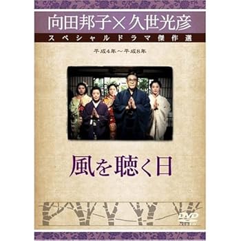 【中古】風を聴く日 [DVD]