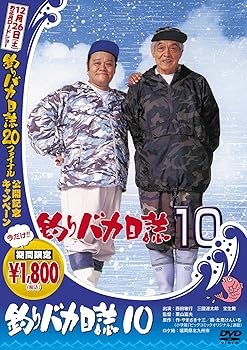 【中古】釣りバカ日誌 10 [DVD]【メーカー名】【メーカー型番】【ブランド名】松竹ホームビデオ, 【商品説明】釣りバカ日誌 10 [DVD]初期不良に関する返品 商品到着から7日間以内に初期不良が発生した場合のみ、返品をお受けいたします。 お客様都合のキャンセル・返品 イメージと異なる、必要でなくなった等の理由によるキャンセル・返品は一切お受けしておりません。 商品画像について 掲載されている写真は代表画像です。実際の商品とは異なる場合がありますので、予めご了承ください。 在庫状況について 他のモールでも販売しているため、ご注文のタイミングによっては商品がご用意できない場合があります。 その場合、キャンセルのご連絡をさせていただきます。 上記ご理解の上、お買い求めいただけますようお願い申し上げます。 ご注文からお届けまで1．ご注文　　ご注文は24時間受け付けております 2．注文確認ご注文後、注文確認メールを送信します 3．在庫確認　多モールでも併売の為、在庫切れの場合はご連絡させて頂きます。　 ※中古品は受注後に、再メンテナンス、梱包しますのでお届けまで4〜10営業日程度とお考え下さい。 4．入金確認　前払い決済をご選択の場合、ご入金確認後に商品確保・配送手配を致します。 5．出荷 　配送準備が整い次第、出荷致します。配送業者、追跡番号等の詳細をメール送信致します。 6．到着　出荷後、1〜3日後に商品が到着します。 　※離島、北海道、九州、沖縄は遅れる場合がございます。予めご了承下さい。0
