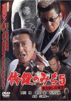 【中古】(非常に良い)修羅のみち 5 東北(みちのく)殺し [レンタル落ち] [DVD]【メーカー名】【メーカー型番】【ブランド名】【商品説明】修羅のみち 5 東北(みちのく)殺し [レンタル落ち] [DVD]初期不良に関する返品 商品到着から7日間以内に初期不良が発生した場合のみ、返品をお受けいたします。 お客様都合のキャンセル・返品 イメージと異なる、必要でなくなった等の理由によるキャンセル・返品は一切お受けしておりません。 付属品に関する確認 中古品は基本的に説明書、外箱、ドライバーインストール用CD-ROMは付属しておりません。 特にレンタル落ちの商品には、収納BOXや特典類など一切の付属品がないことをご理解ください。 また、商品名に「限定」や「保証」と記載があっても、特典や保証、ダウンロードコードは含まれておりません。 掲載内容と付属品が異なる場合、受注前に内容確認のメールをお送りいたします。 商品画像について 掲載されている写真は代表画像です。実際の商品とは異なる場合がありますので、予めご了承ください。 中古品の状態 中古品はキズや汚れがある場合がありますので、その点をご理解いただける方のみご購入ください。 在庫状況について 他のモールでも販売しているため、ご注文のタイミングによっては商品がご用意できない場合があります。 その場合、キャンセルのご連絡をさせていただきます。 上記ご理解の上、お買い求めいただけますようお願い申し上げます。 ご注文からお届けまで1．ご注文　　ご注文は24時間受け付けております 2．注文確認ご注文後、注文確認メールを送信します 3．在庫確認　多モールでも併売の為、在庫切れの場合はご連絡させて頂きます。　 ※中古品は受注後に、再メンテナンス、梱包しますのでお届けまで4?10営業日程度とお考え下さい。 4．入金確認　前払い決済をご選択の場合、ご入金確認後に商品確保・配送手配を致します。 5．出荷 　配送準備が整い次第、出荷致します。配送業者、追跡番号等の詳細をメール送信致します。 6．到着　出荷後、1?3日後に商品が到着します。 　※離島、北海道、九州、沖縄は遅れる場合がございます。予めご了承下さい。0