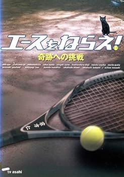 【中古】エースをねらえ!奇跡への挑戦 [DVD]【メーカー名】【メーカー型番】【ブランド名】【商品説明】エースをねらえ!奇跡への挑戦 [DVD]初期不良に関する返品 商品到着から7日間以内に初期不良が発生した場合のみ、返品をお受けいたします。 お客様都合のキャンセル・返品 イメージと異なる、必要でなくなった等の理由によるキャンセル・返品は一切お受けしておりません。 商品画像について 掲載されている写真は代表画像です。実際の商品とは異なる場合がありますので、予めご了承ください。 在庫状況について 他のモールでも販売しているため、ご注文のタイミングによっては商品がご用意できない場合があります。 その場合、キャンセルのご連絡をさせていただきます。 上記ご理解の上、お買い求めいただけますようお願い申し上げます。 ご注文からお届けまで1．ご注文　　ご注文は24時間受け付けております 2．注文確認ご注文後、注文確認メールを送信します 3．在庫確認　多モールでも併売の為、在庫切れの場合はご連絡させて頂きます。　 ※中古品は受注後に、再メンテナンス、梱包しますのでお届けまで4〜10営業日程度とお考え下さい。 4．入金確認　前払い決済をご選択の場合、ご入金確認後に商品確保・配送手配を致します。 5．出荷 　配送準備が整い次第、出荷致します。配送業者、追跡番号等の詳細をメール送信致します。 6．到着　出荷後、1〜3日後に商品が到着します。 　※離島、北海道、九州、沖縄は遅れる場合がございます。予めご了承下さい。0