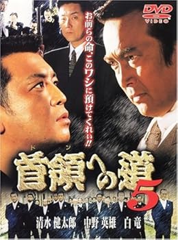 【中古】(非常に良い)首領への道 5 【DMSM-5210】 [DVD]【メーカー名】【メーカー型番】【ブランド名】【商品説明】首領への道 5 【DMSM-5210】 [DVD]初期不良に関する返品 商品到着から7日間以内に初期不良が発生した場合のみ、返品をお受けいたします。 お客様都合のキャンセル・返品 イメージと異なる、必要でなくなった等の理由によるキャンセル・返品は一切お受けしておりません。 付属品に関する確認 中古品は基本的に説明書、外箱、ドライバーインストール用CD-ROMは付属しておりません。 特にレンタル落ちの商品には、収納BOXや特典類など一切の付属品がないことをご理解ください。 また、商品名に「限定」や「保証」と記載があっても、特典や保証、ダウンロードコードは含まれておりません。 掲載内容と付属品が異なる場合、受注前に内容確認のメールをお送りいたします。 商品画像について 掲載されている写真は代表画像です。実際の商品とは異なる場合がありますので、予めご了承ください。 中古品の状態 中古品はキズや汚れがある場合がありますので、その点をご理解いただける方のみご購入ください。 在庫状況について 他のモールでも販売しているため、ご注文のタイミングによっては商品がご用意できない場合があります。 その場合、キャンセルのご連絡をさせていただきます。 上記ご理解の上、お買い求めいただけますようお願い申し上げます。 ご注文からお届けまで1．ご注文　　ご注文は24時間受け付けております 2．注文確認ご注文後、注文確認メールを送信します 3．在庫確認　多モールでも併売の為、在庫切れの場合はご連絡させて頂きます。　 ※中古品は受注後に、再メンテナンス、梱包しますのでお届けまで4?10営業日程度とお考え下さい。 4．入金確認　前払い決済をご選択の場合、ご入金確認後に商品確保・配送手配を致します。 5．出荷 　配送準備が整い次第、出荷致します。配送業者、追跡番号等の詳細をメール送信致します。 6．到着　出荷後、1?3日後に商品が到着します。 　※離島、北海道、九州、沖縄は遅れる場合がございます。予めご了承下さい。0