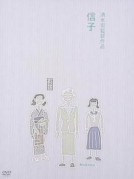 【中古】信子 [DVD]【メーカー名】【メーカー型番】【ブランド名】【商品説明】信子 [DVD]初期不良に関する返品 商品到着から7日間以内に初期不良が発生した場合のみ、返品をお受けいたします。 お客様都合のキャンセル・返品 イメージと異なる、必要でなくなった等の理由によるキャンセル・返品は一切お受けしておりません。 商品画像について 掲載されている写真は代表画像です。実際の商品とは異なる場合がありますので、予めご了承ください。 在庫状況について 他のモールでも販売しているため、ご注文のタイミングによっては商品がご用意できない場合があります。 その場合、キャンセルのご連絡をさせていただきます。 上記ご理解の上、お買い求めいただけますようお願い申し上げます。 ご注文からお届けまで1．ご注文　　ご注文は24時間受け付けております 2．注文確認ご注文後、注文確認メールを送信します 3．在庫確認　多モールでも併売の為、在庫切れの場合はご連絡させて頂きます。　 ※中古品は受注後に、再メンテナンス、梱包しますのでお届けまで4〜10営業日程度とお考え下さい。 4．入金確認　前払い決済をご選択の場合、ご入金確認後に商品確保・配送手配を致します。 5．出荷 　配送準備が整い次第、出荷致します。配送業者、追跡番号等の詳細をメール送信致します。 6．到着　出荷後、1〜3日後に商品が到着します。 　※離島、北海道、九州、沖縄は遅れる場合がございます。予めご了承下さい。0