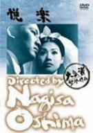 【中古】(非常に良い)悦楽 [DVD]【メーカー名】【メーカー型番】【ブランド名】【商品説明】悦楽 [DVD]初期不良に関する返品 商品到着から7日間以内に初期不良が発生した場合のみ、返品をお受けいたします。 お客様都合のキャンセル・返品 イメージと異なる、必要でなくなった等の理由によるキャンセル・返品は一切お受けしておりません。 付属品に関する確認 中古品は基本的に説明書、外箱、ドライバーインストール用CD-ROMは付属しておりません。 特にレンタル落ちの商品には、収納BOXや特典類など一切の付属品がないことをご理解ください。 また、商品名に「限定」や「保証」と記載があっても、特典や保証、ダウンロードコードは含まれておりません。 掲載内容と付属品が異なる場合、受注前に内容確認のメールをお送りいたします。 商品画像について 掲載されている写真は代表画像です。実際の商品とは異なる場合がありますので、予めご了承ください。 中古品の状態 中古品はキズや汚れがある場合がありますので、その点をご理解いただける方のみご購入ください。 在庫状況について 他のモールでも販売しているため、ご注文のタイミングによっては商品がご用意できない場合があります。 その場合、キャンセルのご連絡をさせていただきます。 上記ご理解の上、お買い求めいただけますようお願い申し上げます。 ご注文からお届けまで1．ご注文　　ご注文は24時間受け付けております 2．注文確認ご注文後、注文確認メールを送信します 3．在庫確認　多モールでも併売の為、在庫切れの場合はご連絡させて頂きます。　 ※中古品は受注後に、再メンテナンス、梱包しますのでお届けまで4?10営業日程度とお考え下さい。 4．入金確認　前払い決済をご選択の場合、ご入金確認後に商品確保・配送手配を致します。 5．出荷 　配送準備が整い次第、出荷致します。配送業者、追跡番号等の詳細をメール送信致します。 6．到着　出荷後、1?3日後に商品が到着します。 　※離島、北海道、九州、沖縄は遅れる場合がございます。予めご了承下さい。0