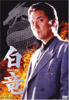 【中古】白竜 [DVD]【メーカー名】【メーカー型番】【ブランド名】【商品説明】白竜 [DVD]初期不良に関する返品 商品到着から7日間以内に初期不良が発生した場合のみ、返品をお受けいたします。 お客様都合のキャンセル・返品 イメージと異なる、必要でなくなった等の理由によるキャンセル・返品は一切お受けしておりません。 商品画像について 掲載されている写真は代表画像です。実際の商品とは異なる場合がありますので、予めご了承ください。 在庫状況について 他のモールでも販売しているため、ご注文のタイミングによっては商品がご用意できない場合があります。 その場合、キャンセルのご連絡をさせていただきます。 上記ご理解の上、お買い求めいただけますようお願い申し上げます。 ご注文からお届けまで1．ご注文　　ご注文は24時間受け付けております 2．注文確認ご注文後、注文確認メールを送信します 3．在庫確認　多モールでも併売の為、在庫切れの場合はご連絡させて頂きます。　 ※中古品は受注後に、再メンテナンス、梱包しますのでお届けまで4〜10営業日程度とお考え下さい。 4．入金確認　前払い決済をご選択の場合、ご入金確認後に商品確保・配送手配を致します。 5．出荷 　配送準備が整い次第、出荷致します。配送業者、追跡番号等の詳細をメール送信致します。 6．到着　出荷後、1〜3日後に商品が到着します。 　※離島、北海道、九州、沖縄は遅れる場合がございます。予めご了承下さい。0