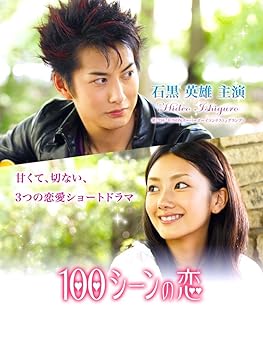 【中古】100シーンの恋 ~石黒英雄 編~ [DVD]【メーカー名】【メーカー型番】【ブランド名】TCエンタテインメント, 【商品説明】100シーンの恋 ~石黒英雄 編~ [DVD]初期不良に関する返品 商品到着から7日間以内に初期不良が発生した場合のみ、返品をお受けいたします。 お客様都合のキャンセル・返品 イメージと異なる、必要でなくなった等の理由によるキャンセル・返品は一切お受けしておりません。 商品画像について 掲載されている写真は代表画像です。実際の商品とは異なる場合がありますので、予めご了承ください。 在庫状況について 他のモールでも販売しているため、ご注文のタイミングによっては商品がご用意できない場合があります。 その場合、キャンセルのご連絡をさせていただきます。 上記ご理解の上、お買い求めいただけますようお願い申し上げます。 ご注文からお届けまで1．ご注文　　ご注文は24時間受け付けております 2．注文確認ご注文後、注文確認メールを送信します 3．在庫確認　多モールでも併売の為、在庫切れの場合はご連絡させて頂きます。　 ※中古品は受注後に、再メンテナンス、梱包しますのでお届けまで4〜10営業日程度とお考え下さい。 4．入金確認　前払い決済をご選択の場合、ご入金確認後に商品確保・配送手配を致します。 5．出荷 　配送準備が整い次第、出荷致します。配送業者、追跡番号等の詳細をメール送信致します。 6．到着　出荷後、1〜3日後に商品が到着します。 　※離島、北海道、九州、沖縄は遅れる場合がございます。予めご了承下さい。0