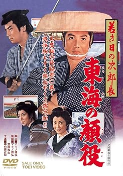 【中古】(非常に良い)若き日の次郎長 東海の顔役 [DVD]【メーカー名】【メーカー型番】【ブランド名】東映ビデオ, 【商品説明】若き日の次郎長 東海の顔役 [DVD]初期不良に関する返品 商品到着から7日間以内に初期不良が発生した場合のみ、返品をお受けいたします。 お客様都合のキャンセル・返品 イメージと異なる、必要でなくなった等の理由によるキャンセル・返品は一切お受けしておりません。 付属品に関する確認 中古品は基本的に説明書、外箱、ドライバーインストール用CD-ROMは付属しておりません。 特にレンタル落ちの商品には、収納BOXや特典類など一切の付属品がないことをご理解ください。 また、商品名に「限定」や「保証」と記載があっても、特典や保証、ダウンロードコードは含まれておりません。 掲載内容と付属品が異なる場合、受注前に内容確認のメールをお送りいたします。 商品画像について 掲載されている写真は代表画像です。実際の商品とは異なる場合がありますので、予めご了承ください。 中古品の状態 中古品はキズや汚れがある場合がありますので、その点をご理解いただける方のみご購入ください。 在庫状況について 他のモールでも販売しているため、ご注文のタイミングによっては商品がご用意できない場合があります。 その場合、キャンセルのご連絡をさせていただきます。 上記ご理解の上、お買い求めいただけますようお願い申し上げます。 ご注文からお届けまで1．ご注文　　ご注文は24時間受け付けております 2．注文確認ご注文後、注文確認メールを送信します 3．在庫確認　多モールでも併売の為、在庫切れの場合はご連絡させて頂きます。　 ※中古品は受注後に、再メンテナンス、梱包しますのでお届けまで4?10営業日程度とお考え下さい。 4．入金確認　前払い決済をご選択の場合、ご入金確認後に商品確保・配送手配を致します。 5．出荷 　配送準備が整い次第、出荷致します。配送業者、追跡番号等の詳細をメール送信致します。 6．到着　出荷後、1?3日後に商品が到着します。 　※離島、北海道、九州、沖縄は遅れる場合がございます。予めご了承下さい。0