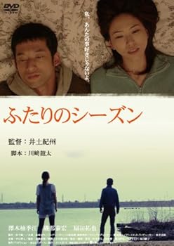 【中古】ふたりのシーズン [DVD]