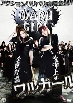 【中古】ワルガール [DVD]