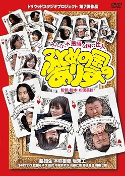 【中古】ふとめの国のありす [DVD]