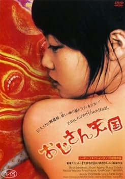 【中古】おじさん天国 [レンタル落ち]