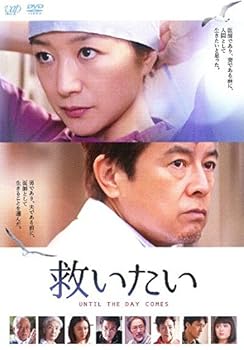 【中古】(非常に良い)救いたい [レンタル落ち]【メーカー名】【メーカー型番】【ブランド名】【商品説明】救いたい [レンタル落ち]初期不良に関する返品 商品到着から7日間以内に初期不良が発生した場合のみ、返品をお受けいたします。 お客様都合のキャンセル・返品 イメージと異なる、必要でなくなった等の理由によるキャンセル・返品は一切お受けしておりません。 付属品に関する確認 中古品は基本的に説明書、外箱、ドライバーインストール用CD-ROMは付属しておりません。 特にレンタル落ちの商品には、収納BOXや特典類など一切の付属品がないことをご理解ください。 また、商品名に「限定」や「保証」と記載があっても、特典や保証、ダウンロードコードは含まれておりません。 掲載内容と付属品が異なる場合、受注前に内容確認のメールをお送りいたします。 商品画像について 掲載されている写真は代表画像です。実際の商品とは異なる場合がありますので、予めご了承ください。 中古品の状態 中古品はキズや汚れがある場合がありますので、その点をご理解いただける方のみご購入ください。 在庫状況について 他のモールでも販売しているため、ご注文のタイミングによっては商品がご用意できない場合があります。 その場合、キャンセルのご連絡をさせていただきます。 上記ご理解の上、お買い求めいただけますようお願い申し上げます。 ご注文からお届けまで1．ご注文　　ご注文は24時間受け付けております 2．注文確認ご注文後、注文確認メールを送信します 3．在庫確認　多モールでも併売の為、在庫切れの場合はご連絡させて頂きます。　 ※中古品は受注後に、再メンテナンス、梱包しますのでお届けまで4?10営業日程度とお考え下さい。 4．入金確認　前払い決済をご選択の場合、ご入金確認後に商品確保・配送手配を致します。 5．出荷 　配送準備が整い次第、出荷致します。配送業者、追跡番号等の詳細をメール送信致します。 6．到着　出荷後、1?3日後に商品が到着します。 　※離島、北海道、九州、沖縄は遅れる場合がございます。予めご了承下さい。0