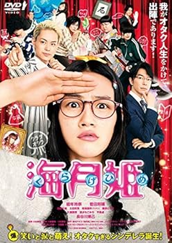 【中古】(非常に良い)海月姫「レンタル落ち」