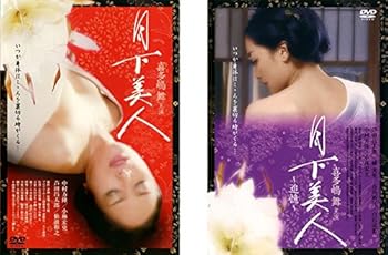 【中古】月下美人 1、追憶 [レンタル落ち] 全2巻セット [マーケットプレイスDVDセット商品]【メーカー名】【メーカー型番】【ブランド名】【商品説明】月下美人 1、追憶 [レンタル落ち] 全2巻セット [マーケットプレイスDVDセット商品]初期不良に関する返品 商品到着から7日間以内に初期不良が発生した場合のみ、返品をお受けいたします。 お客様都合のキャンセル・返品 イメージと異なる、必要でなくなった等の理由によるキャンセル・返品は一切お受けしておりません。 商品画像について 掲載されている写真は代表画像です。実際の商品とは異なる場合がありますので、予めご了承ください。 在庫状況について 他のモールでも販売しているため、ご注文のタイミングによっては商品がご用意できない場合があります。 その場合、キャンセルのご連絡をさせていただきます。 上記ご理解の上、お買い求めいただけますようお願い申し上げます。 ご注文からお届けまで1．ご注文　　ご注文は24時間受け付けております 2．注文確認ご注文後、注文確認メールを送信します 3．在庫確認　多モールでも併売の為、在庫切れの場合はご連絡させて頂きます。　 ※中古品は受注後に、再メンテナンス、梱包しますのでお届けまで4〜10営業日程度とお考え下さい。 4．入金確認　前払い決済をご選択の場合、ご入金確認後に商品確保・配送手配を致します。 5．出荷 　配送準備が整い次第、出荷致します。配送業者、追跡番号等の詳細をメール送信致します。 6．到着　出荷後、1〜3日後に商品が到着します。 　※離島、北海道、九州、沖縄は遅れる場合がございます。予めご了承下さい。0