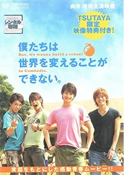 【中古】僕たちは世界を変えることができない。 TSUTAYA限定映像特典付き! [レンタル落ち]