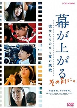 【中古】幕が上がる、その前に。彼女たちのひと夏の挑戦 [レンタル落ち]【メーカー名】【メーカー型番】【ブランド名】【商品説明】幕が上がる、その前に。彼女たちのひと夏の挑戦 [レンタル落ち]初期不良に関する返品 商品到着から7日間以内に初期不良が発生した場合のみ、返品をお受けいたします。 お客様都合のキャンセル・返品 イメージと異なる、必要でなくなった等の理由によるキャンセル・返品は一切お受けしておりません。 商品画像について 掲載されている写真は代表画像です。実際の商品とは異なる場合がありますので、予めご了承ください。 在庫状況について 他のモールでも販売しているため、ご注文のタイミングによっては商品がご用意できない場合があります。 その場合、キャンセルのご連絡をさせていただきます。 上記ご理解の上、お買い求めいただけますようお願い申し上げます。 ご注文からお届けまで1．ご注文　　ご注文は24時間受け付けております 2．注文確認ご注文後、注文確認メールを送信します 3．在庫確認　多モールでも併売の為、在庫切れの場合はご連絡させて頂きます。　 ※中古品は受注後に、再メンテナンス、梱包しますのでお届けまで4〜10営業日程度とお考え下さい。 4．入金確認　前払い決済をご選択の場合、ご入金確認後に商品確保・配送手配を致します。 5．出荷 　配送準備が整い次第、出荷致します。配送業者、追跡番号等の詳細をメール送信致します。 6．到着　出荷後、1〜3日後に商品が到着します。 　※離島、北海道、九州、沖縄は遅れる場合がございます。予めご了承下さい。0