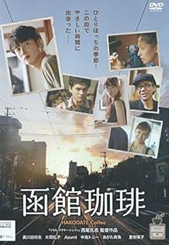 【中古】函館珈琲 [レンタル落ち]