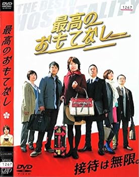 【中古】(非常に良い)最高のおもてなし [DVD]【メーカー名】【メーカー型番】【ブランド名】【商品説明】最高のおもてなし [DVD]初期不良に関する返品 商品到着から7日間以内に初期不良が発生した場合のみ、返品をお受けいたします。 お客様都合のキャンセル・返品 イメージと異なる、必要でなくなった等の理由によるキャンセル・返品は一切お受けしておりません。 付属品に関する確認 中古品は基本的に説明書、外箱、ドライバーインストール用CD-ROMは付属しておりません。 特にレンタル落ちの商品には、収納BOXや特典類など一切の付属品がないことをご理解ください。 また、商品名に「限定」や「保証」と記載があっても、特典や保証、ダウンロードコードは含まれておりません。 掲載内容と付属品が異なる場合、受注前に内容確認のメールをお送りいたします。 商品画像について 掲載されている写真は代表画像です。実際の商品とは異なる場合がありますので、予めご了承ください。 中古品の状態 中古品はキズや汚れがある場合がありますので、その点をご理解いただける方のみご購入ください。 在庫状況について 他のモールでも販売しているため、ご注文のタイミングによっては商品がご用意できない場合があります。 その場合、キャンセルのご連絡をさせていただきます。 上記ご理解の上、お買い求めいただけますようお願い申し上げます。 ご注文からお届けまで1．ご注文　　ご注文は24時間受け付けております 2．注文確認ご注文後、注文確認メールを送信します 3．在庫確認　多モールでも併売の為、在庫切れの場合はご連絡させて頂きます。　 ※中古品は受注後に、再メンテナンス、梱包しますのでお届けまで4?10営業日程度とお考え下さい。 4．入金確認　前払い決済をご選択の場合、ご入金確認後に商品確保・配送手配を致します。 5．出荷 　配送準備が整い次第、出荷致します。配送業者、追跡番号等の詳細をメール送信致します。 6．到着　出荷後、1?3日後に商品が到着します。 　※離島、北海道、九州、沖縄は遅れる場合がございます。予めご了承下さい。0