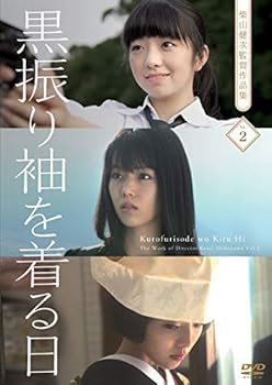 【中古】(非常に良い)黒振り袖を着る日　柴山健次監督作品集 vol.2 [DVD] [レンタル落ち]【メーカー名】【メーカー型番】【ブランド名】【商品説明】黒振り袖を着る日　柴山健次監督作品集 vol.2 [DVD] [レンタル落ち]初期不良に関する返品 商品到着から7日間以内に初期不良が発生した場合のみ、返品をお受けいたします。 お客様都合のキャンセル・返品 イメージと異なる、必要でなくなった等の理由によるキャンセル・返品は一切お受けしておりません。 付属品に関する確認 中古品は基本的に説明書、外箱、ドライバーインストール用CD-ROMは付属しておりません。 特にレンタル落ちの商品には、収納BOXや特典類など一切の付属品がないことをご理解ください。 また、商品名に「限定」や「保証」と記載があっても、特典や保証、ダウンロードコードは含まれておりません。 掲載内容と付属品が異なる場合、受注前に内容確認のメールをお送りいたします。 商品画像について 掲載されている写真は代表画像です。実際の商品とは異なる場合がありますので、予めご了承ください。 中古品の状態 中古品はキズや汚れがある場合がありますので、その点をご理解いただける方のみご購入ください。 在庫状況について 他のモールでも販売しているため、ご注文のタイミングによっては商品がご用意できない場合があります。 その場合、キャンセルのご連絡をさせていただきます。 上記ご理解の上、お買い求めいただけますようお願い申し上げます。 ご注文からお届けまで1．ご注文　　ご注文は24時間受け付けております 2．注文確認ご注文後、注文確認メールを送信します 3．在庫確認　多モールでも併売の為、在庫切れの場合はご連絡させて頂きます。　 ※中古品は受注後に、再メンテナンス、梱包しますのでお届けまで4?10営業日程度とお考え下さい。 4．入金確認　前払い決済をご選択の場合、ご入金確認後に商品確保・配送手配を致します。 5．出荷 　配送準備が整い次第、出荷致します。配送業者、追跡番号等の詳細をメール送信致します。 6．到着　出荷後、1?3日後に商品が到着します。 　※離島、北海道、九州、沖縄は遅れる場合がございます。予めご了承下さい。0