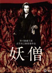 【中古】妖僧[DVD] [レンタル落ち]【メーカー名】【メーカー型番】【ブランド名】【商品説明】妖僧[DVD] [レンタル落ち]初期不良に関する返品 商品到着から7日間以内に初期不良が発生した場合のみ、返品をお受けいたします。 お客様都合のキャンセル・返品 イメージと異なる、必要でなくなった等の理由によるキャンセル・返品は一切お受けしておりません。 商品画像について 掲載されている写真は代表画像です。実際の商品とは異なる場合がありますので、予めご了承ください。 在庫状況について 他のモールでも販売しているため、ご注文のタイミングによっては商品がご用意できない場合があります。 その場合、キャンセルのご連絡をさせていただきます。 上記ご理解の上、お買い求めいただけますようお願い申し上げます。 ご注文からお届けまで1．ご注文　　ご注文は24時間受け付けております 2．注文確認ご注文後、注文確認メールを送信します 3．在庫確認　多モールでも併売の為、在庫切れの場合はご連絡させて頂きます。　 ※中古品は受注後に、再メンテナンス、梱包しますのでお届けまで4〜10営業日程度とお考え下さい。 4．入金確認　前払い決済をご選択の場合、ご入金確認後に商品確保・配送手配を致します。 5．出荷 　配送準備が整い次第、出荷致します。配送業者、追跡番号等の詳細をメール送信致します。 6．到着　出荷後、1〜3日後に商品が到着します。 　※離島、北海道、九州、沖縄は遅れる場合がございます。予めご了承下さい。0