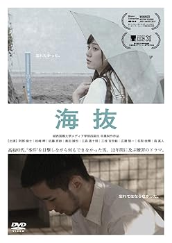 【中古】海抜 [DVD]