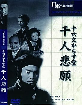 【中古】千人悲願 BUK-034 [DVD]