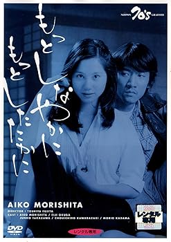 【中古】(非常に良い)もっとしなやかにもっとしたたかに [DVD]