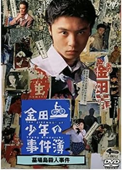 【中古】(非常に良い)金田一少年の事件簿 墓場島殺人事件 [DVD]【メーカー名】【メーカー型番】【ブランド名】【商品説明】金田一少年の事件簿 墓場島殺人事件 [DVD]初期不良に関する返品 商品到着から7日間以内に初期不良が発生した場合のみ、返品をお受けいたします。 お客様都合のキャンセル・返品 イメージと異なる、必要でなくなった等の理由によるキャンセル・返品は一切お受けしておりません。 付属品に関する確認 中古品は基本的に説明書、外箱、ドライバーインストール用CD-ROMは付属しておりません。 特にレンタル落ちの商品には、収納BOXや特典類など一切の付属品がないことをご理解ください。 また、商品名に「限定」や「保証」と記載があっても、特典や保証、ダウンロードコードは含まれておりません。 掲載内容と付属品が異なる場合、受注前に内容確認のメールをお送りいたします。 商品画像について 掲載されている写真は代表画像です。実際の商品とは異なる場合がありますので、予めご了承ください。 中古品の状態 中古品はキズや汚れがある場合がありますので、その点をご理解いただける方のみご購入ください。 在庫状況について 他のモールでも販売しているため、ご注文のタイミングによっては商品がご用意できない場合があります。 その場合、キャンセルのご連絡をさせていただきます。 上記ご理解の上、お買い求めいただけますようお願い申し上げます。 ご注文からお届けまで1．ご注文　　ご注文は24時間受け付けております 2．注文確認ご注文後、注文確認メールを送信します 3．在庫確認　多モールでも併売の為、在庫切れの場合はご連絡させて頂きます。　 ※中古品は受注後に、再メンテナンス、梱包しますのでお届けまで4?10営業日程度とお考え下さい。 4．入金確認　前払い決済をご選択の場合、ご入金確認後に商品確保・配送手配を致します。 5．出荷 　配送準備が整い次第、出荷致します。配送業者、追跡番号等の詳細をメール送信致します。 6．到着　出荷後、1?3日後に商品が到着します。 　※離島、北海道、九州、沖縄は遅れる場合がございます。予めご了承下さい。0