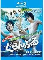 【中古】(非常に良い)ぐらんぶる （ブルーレイディスク）【レンタル落ち】【メーカー名】【メーカー型番】【ブランド名】【商品説明】ぐらんぶる （ブルーレイディスク）【レンタル落ち】初期不良に関する返品 商品到着から7日間以内に初期不良が発生した場合のみ、返品をお受けいたします。 お客様都合のキャンセル・返品 イメージと異なる、必要でなくなった等の理由によるキャンセル・返品は一切お受けしておりません。 付属品に関する確認 中古品は基本的に説明書、外箱、ドライバーインストール用CD-ROMは付属しておりません。 特にレンタル落ちの商品には、収納BOXや特典類など一切の付属品がないことをご理解ください。 また、商品名に「限定」や「保証」と記載があっても、特典や保証、ダウンロードコードは含まれておりません。 掲載内容と付属品が異なる場合、受注前に内容確認のメールをお送りいたします。 商品画像について 掲載されている写真は代表画像です。実際の商品とは異なる場合がありますので、予めご了承ください。 中古品の状態 中古品はキズや汚れがある場合がありますので、その点をご理解いただける方のみご購入ください。 在庫状況について 他のモールでも販売しているため、ご注文のタイミングによっては商品がご用意できない場合があります。 その場合、キャンセルのご連絡をさせていただきます。 上記ご理解の上、お買い求めいただけますようお願い申し上げます。 ご注文からお届けまで1．ご注文　　ご注文は24時間受け付けております 2．注文確認ご注文後、注文確認メールを送信します 3．在庫確認　多モールでも併売の為、在庫切れの場合はご連絡させて頂きます。　 ※中古品は受注後に、再メンテナンス、梱包しますのでお届けまで4?10営業日程度とお考え下さい。 4．入金確認　前払い決済をご選択の場合、ご入金確認後に商品確保・配送手配を致します。 5．出荷 　配送準備が整い次第、出荷致します。配送業者、追跡番号等の詳細をメール送信致します。 6．到着　出荷後、1?3日後に商品が到着します。 　※離島、北海道、九州、沖縄は遅れる場合がございます。予めご了承下さい。0