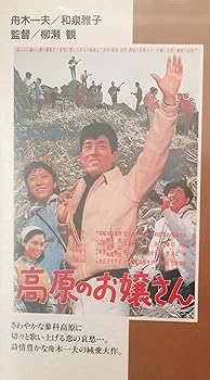 【中古】(非常に良い)高原のお嬢さん [VHS]